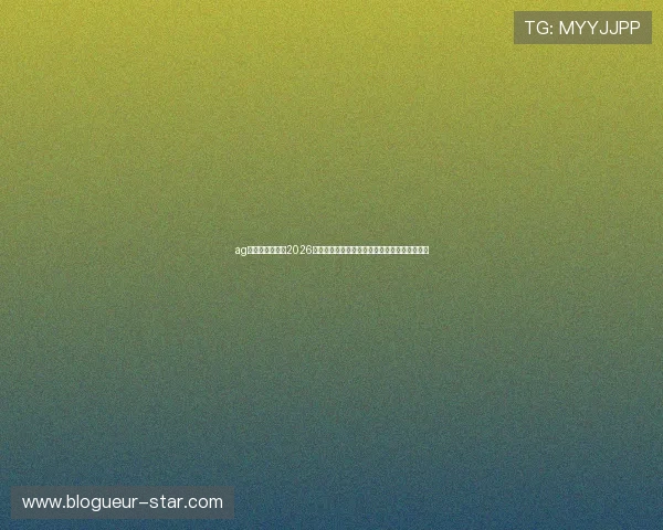 ag视讯官网首页:2026世界杯赛前预测与专家分析,助你掌握比赛走势 ag视讯官网首页:2026世界杯赛前预测与专家分析,助你掌握比赛走势